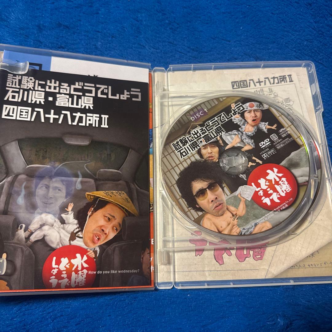 水曜どうでしょう DVD第19弾 試験に出るどうでしょう石川富山/八十八