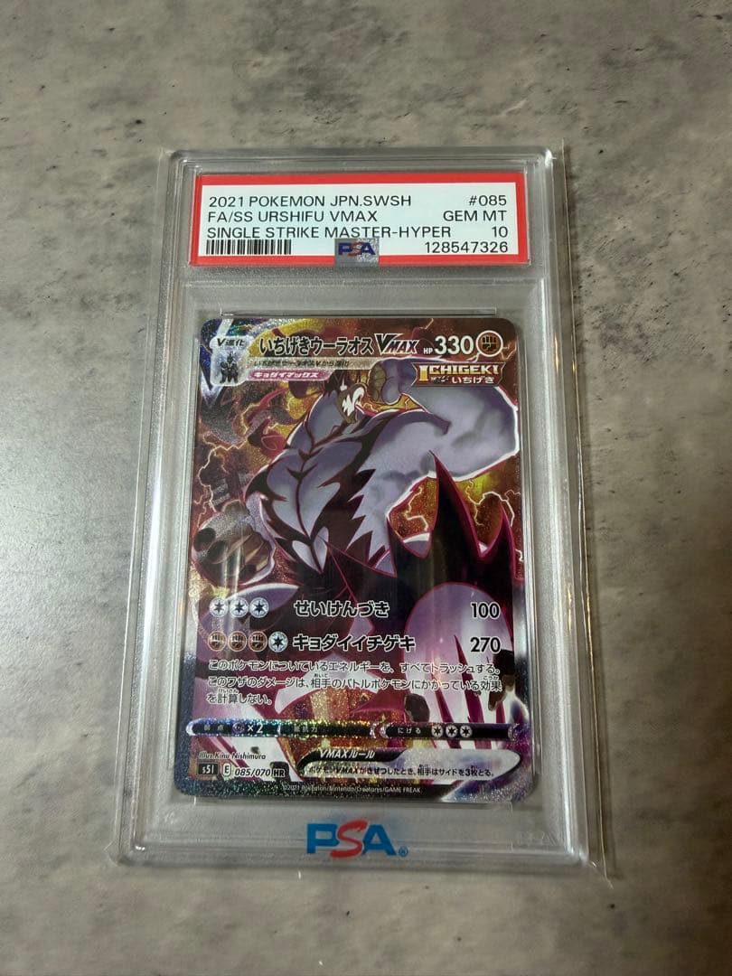 PSA10 いちげきウーラオスVMAX HR - メルカリ