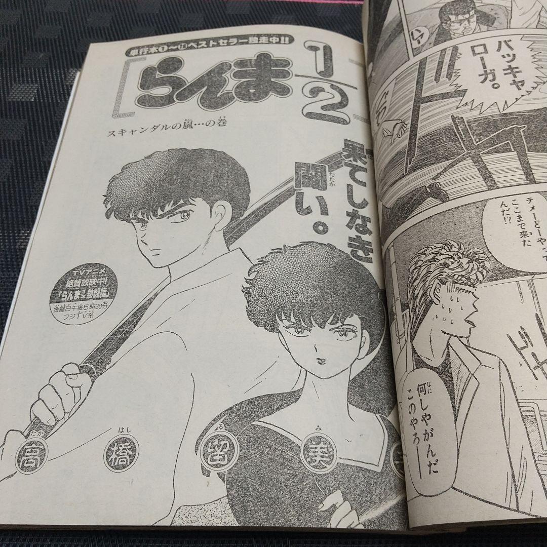 週刊少年サンデー 1992年8号※闘魂少女 バトルガール 新連載※高橋由美子