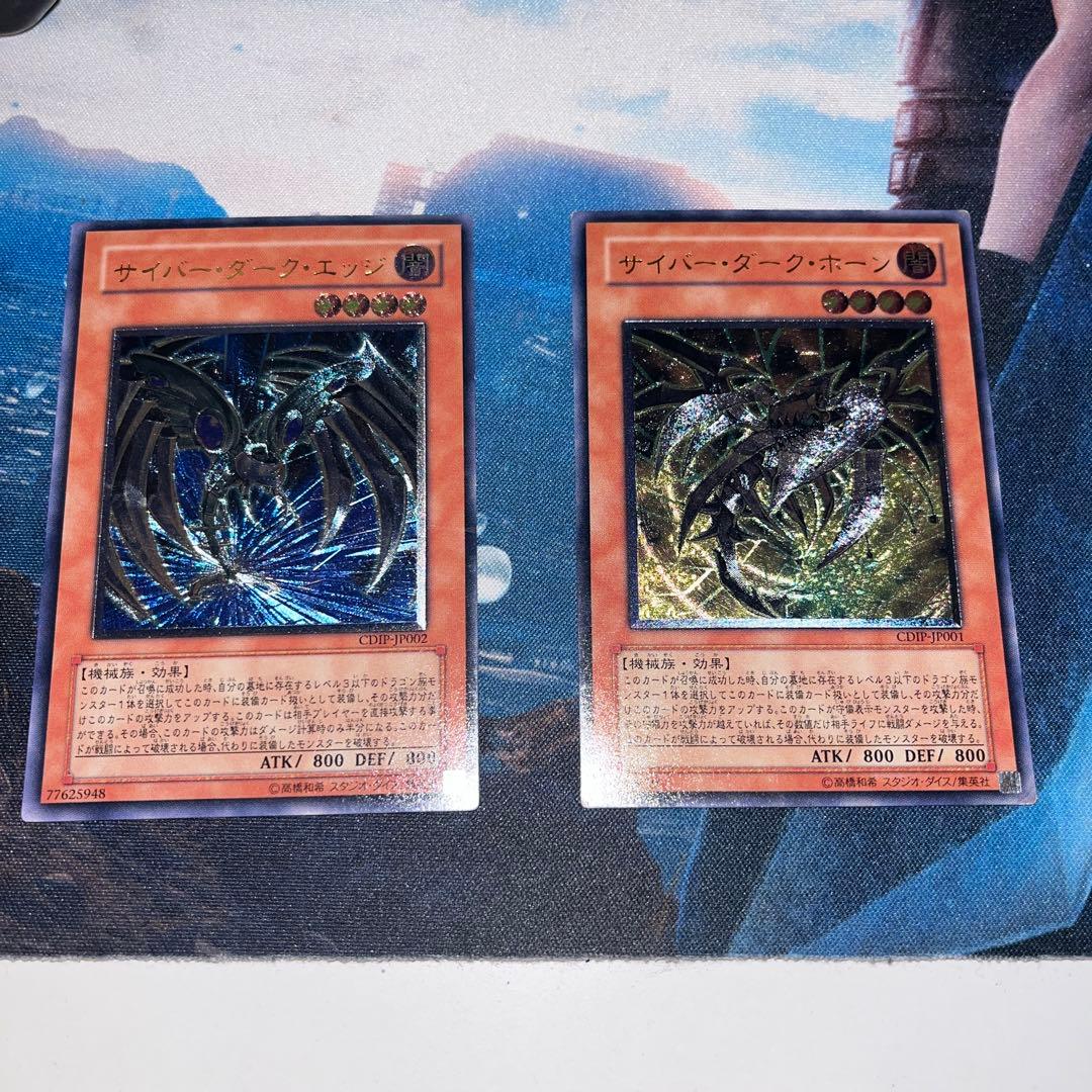 遊戯王 サイバー・ダーク・エッジ サイバー・ダーク・ホーン レリーフ