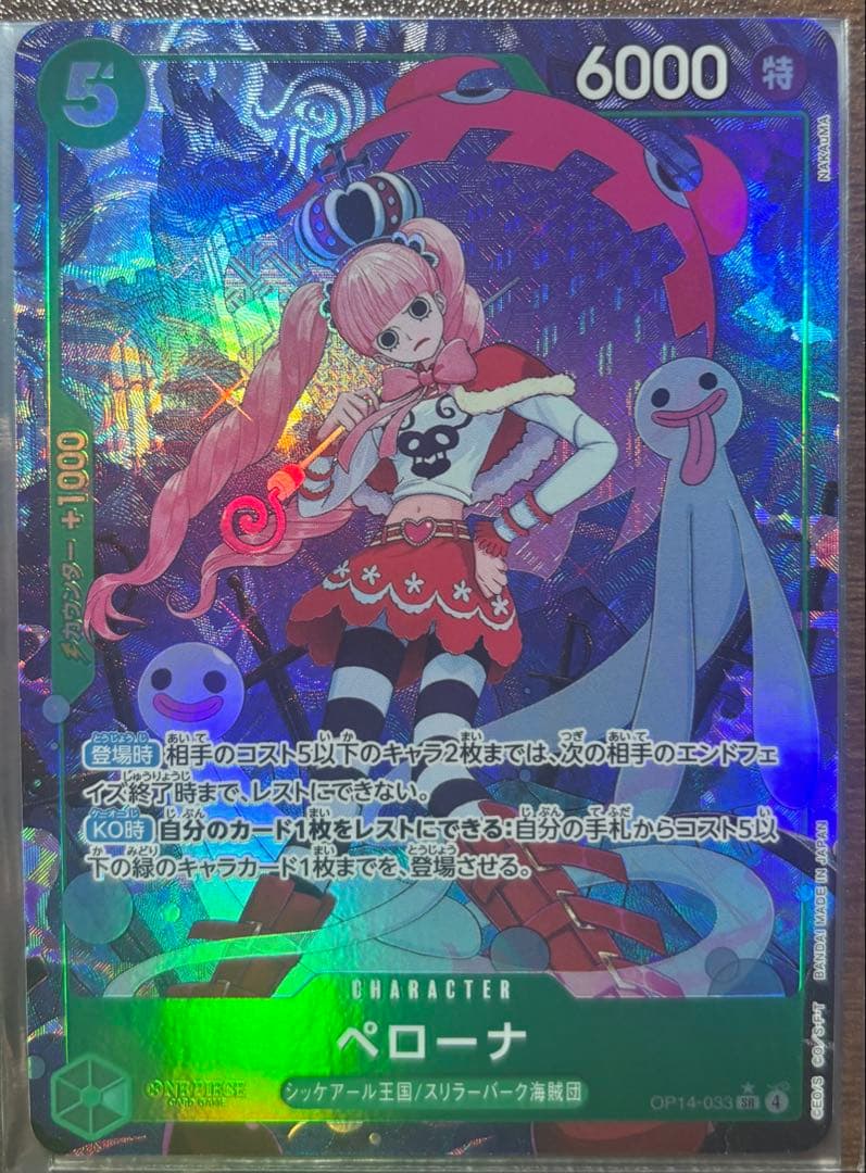 ワンピースカード蒼海の七傑 OP14-033【SR】ペローナ パラレル - メルカリ
