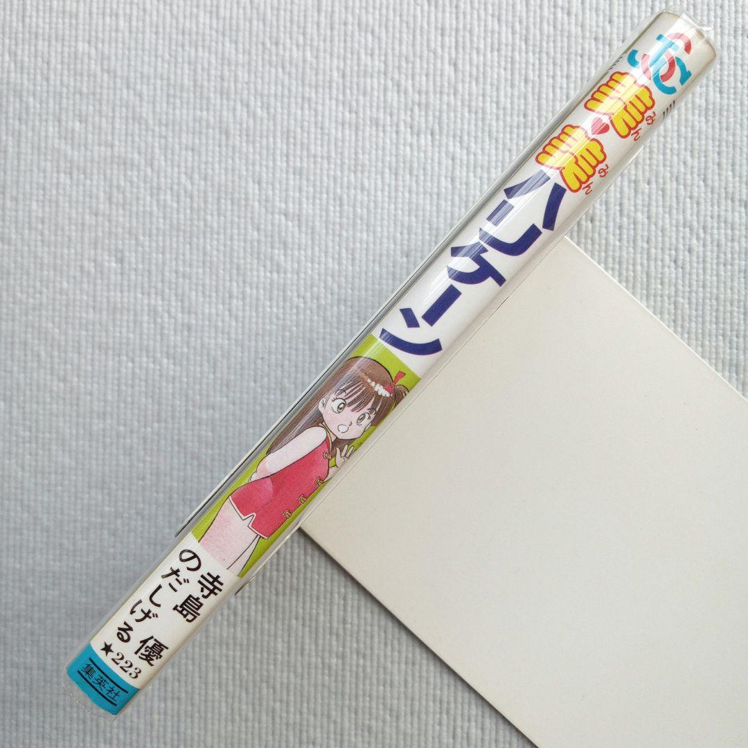 寺島優 のだしげる／美美ハリケーン 初版 スーパージャンプコミックス