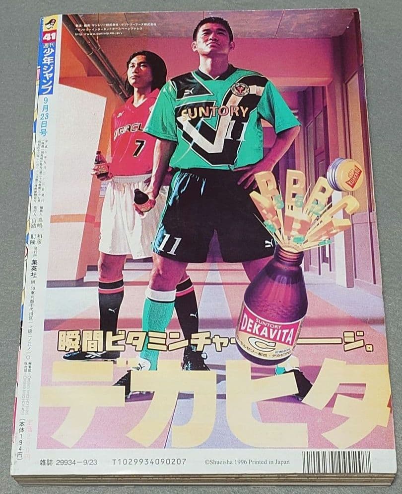 週刊少年ジャンプ1996年41号『ロマンスドーン』読切掲載/ワンピース