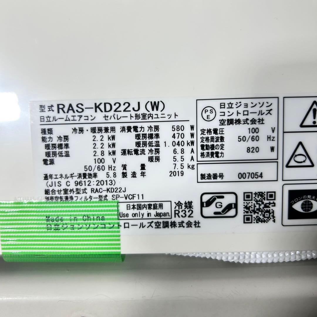 HITACHI ルームエアコン RAS-KD22J 6畳用 2019 d5134 - メルカリ