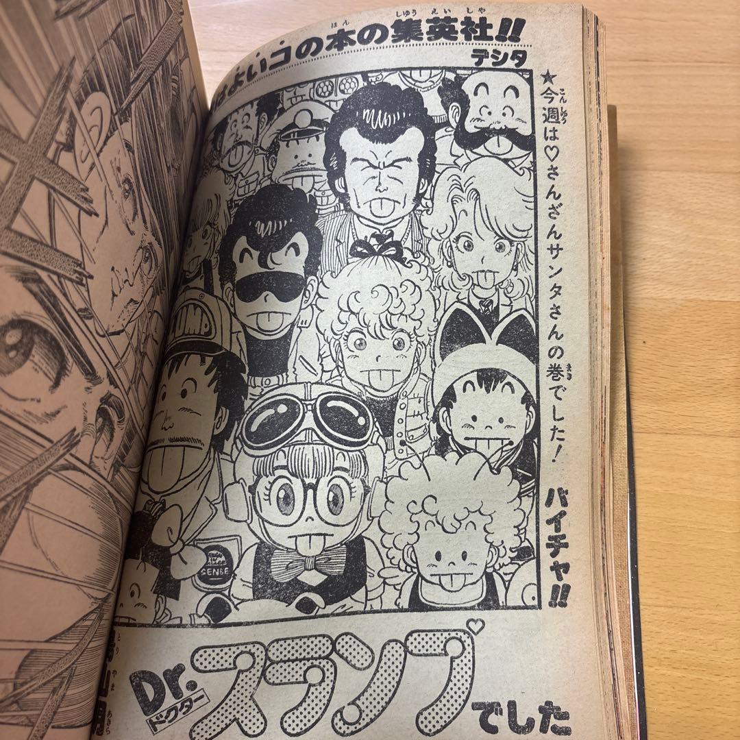 週刊少年ジャンプ 1981年 2.3合併号 表紙 Dr.スランプアラレちゃん