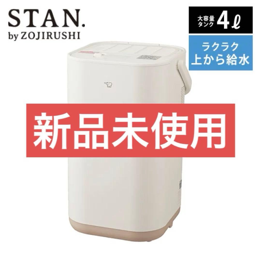 新品未開封 象印マホービン STAN. 加湿器 EE-FA50 WA - メルカリ