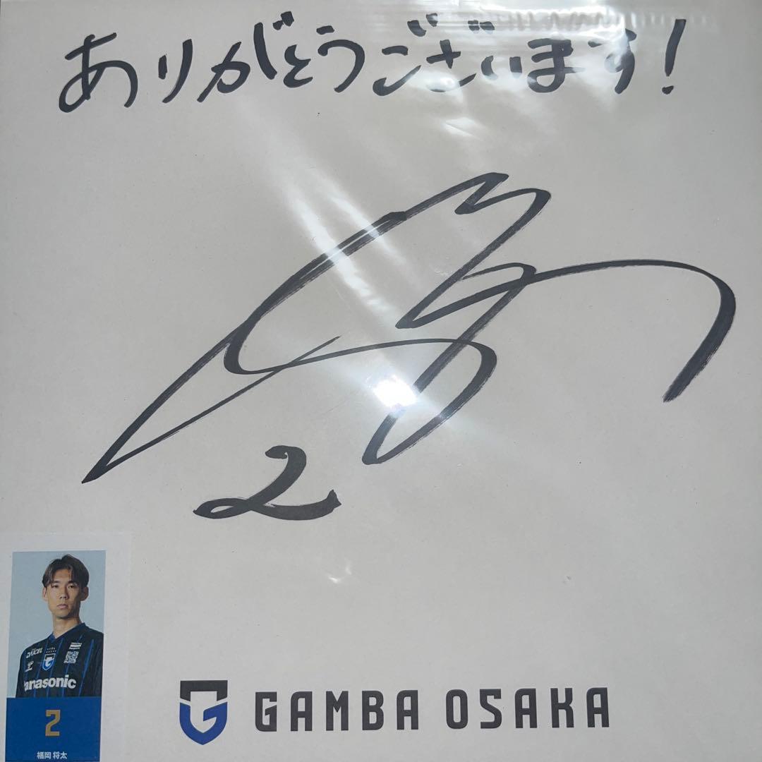 ガンバ大阪 福岡将太 直筆サイン色紙 - メルカリ