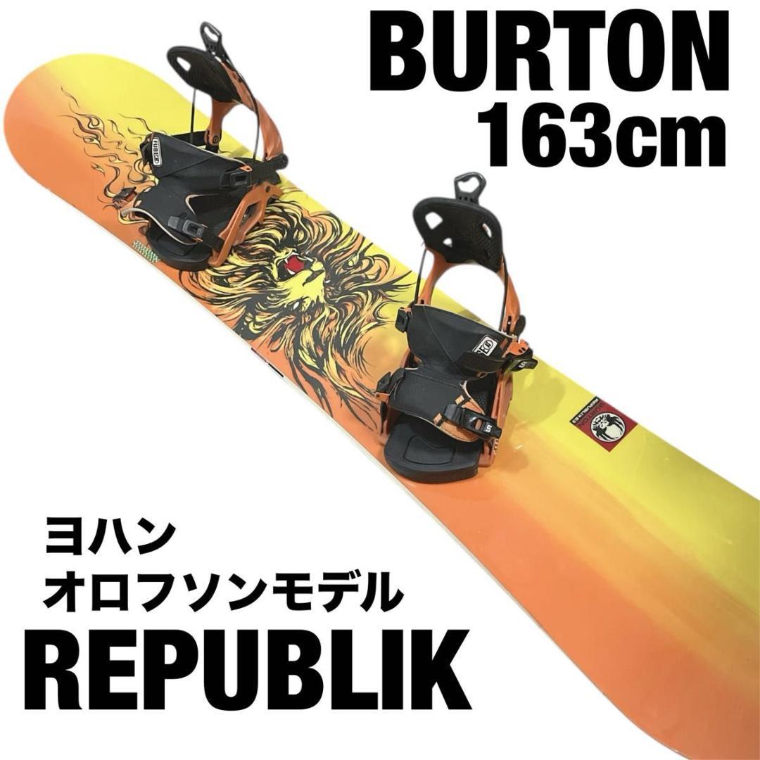 BURTON REPUBLIK 163cm ヨハン・オロフソンモデル バートン - メルカリ
