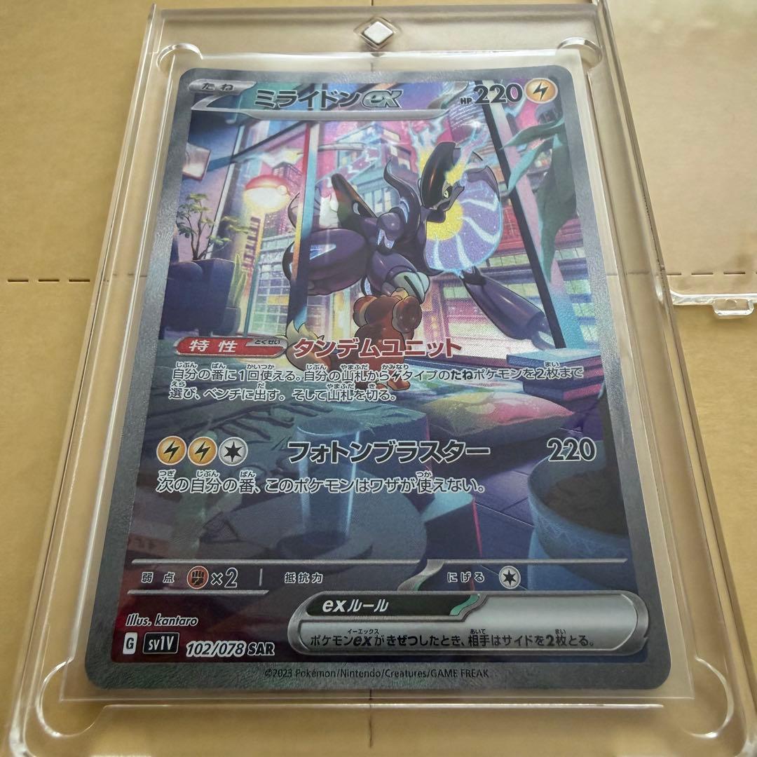 ミライドンex SAR SV1V バイオレットex 102/078 - メルカリ