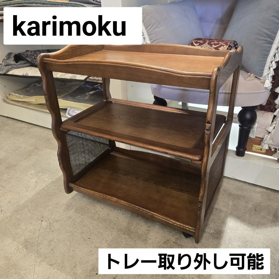 i+【美品】 karimoku カリモク 木製 ワゴン サイドテーブル 国産家具 カリモク家具（KARIMOKU FURNITURE） KU2000 E K H Y Q A V I R P L