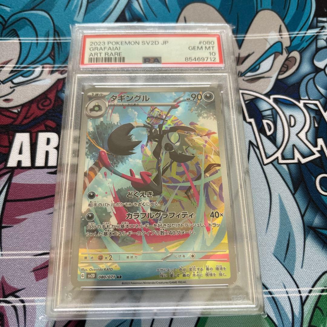 ポケモンカード タギングルARレアPSA10 - メルカリ