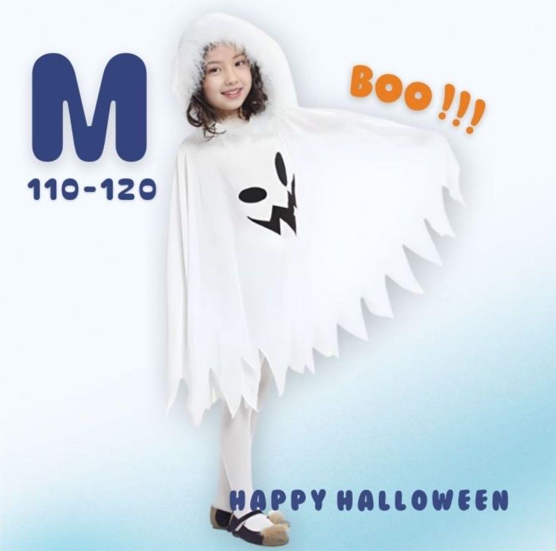 子ども フード付き おばけポンチョ Mサイズ ハロウィン 仮装 男の子 女の子 楽天市場】ハロウィン キッズ おばけ ポンチョ おばけマント コスプレ