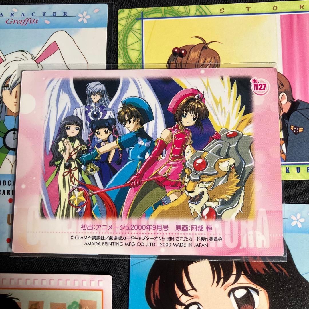 劇場版カードキャプターさくら 初版 封印されたカード キラカードあり