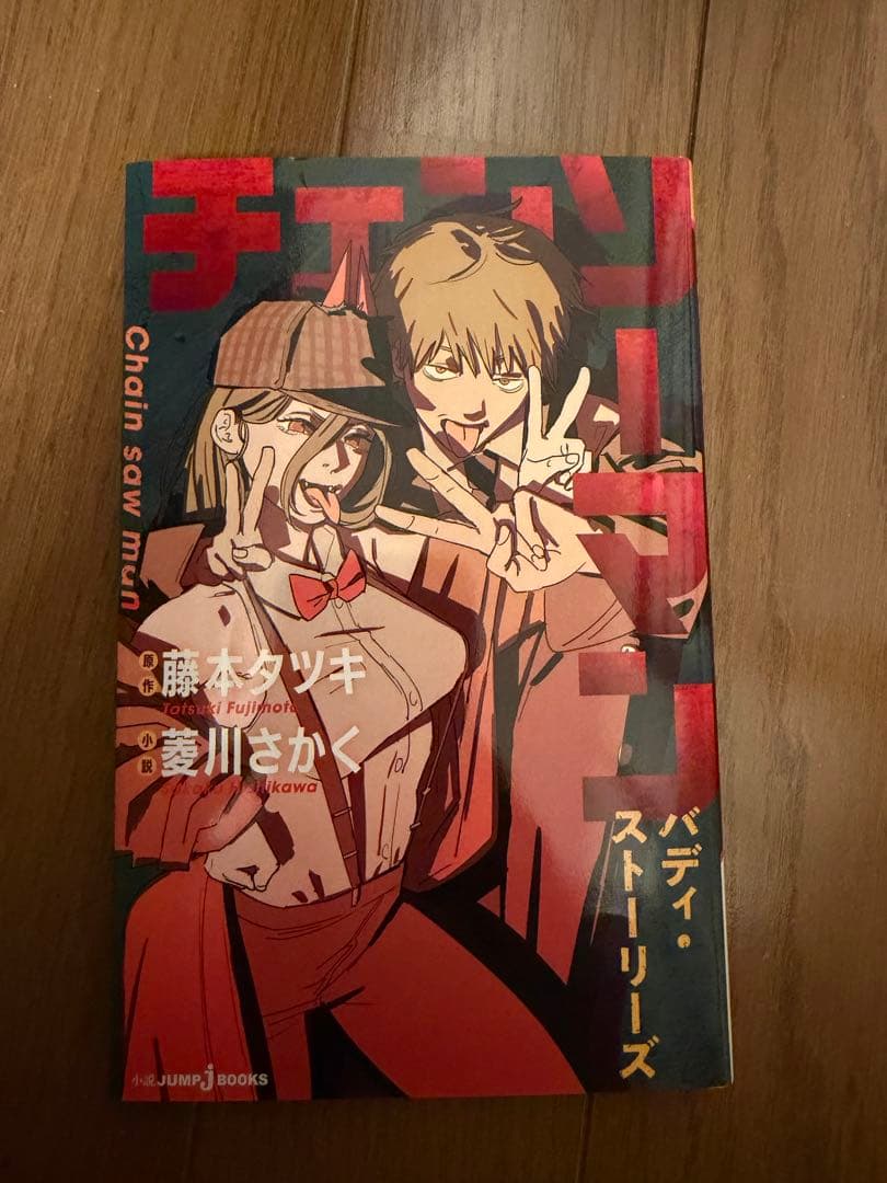 チェンソーマン 全巻セット バディ•ストーリーズ - メルカリ