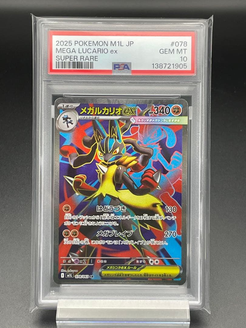 PSA10 メガルカリオex SR ポケカ - メルカリ