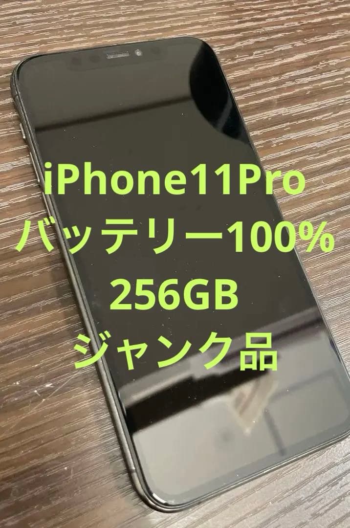 ジャンク】iPhone11 Pro 256GB - メルカリ
