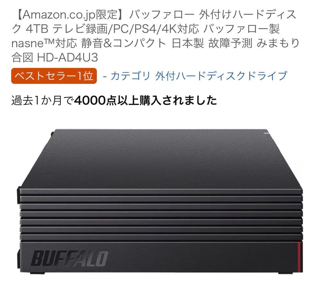 BUFFALO 外付けハードディスク 4TB HD-AD4U3 - メルカリ