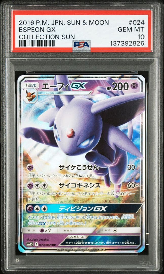 PSA10】エーフィGX RR コレクションサン - メルカリ
