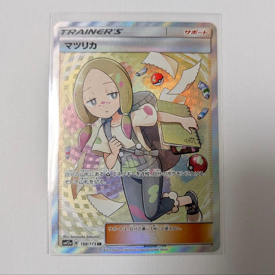 マツリカ SR SM12a TAG TEAM GXタッグオールスターズ 198… - メルカリ