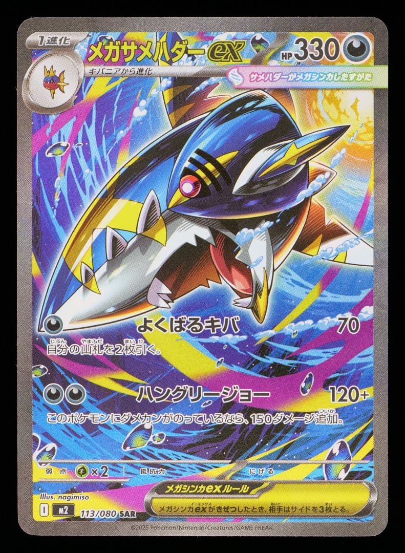 Gemix10Black メガサメハダーex sar ポケモンカード psa10 - メルカリ