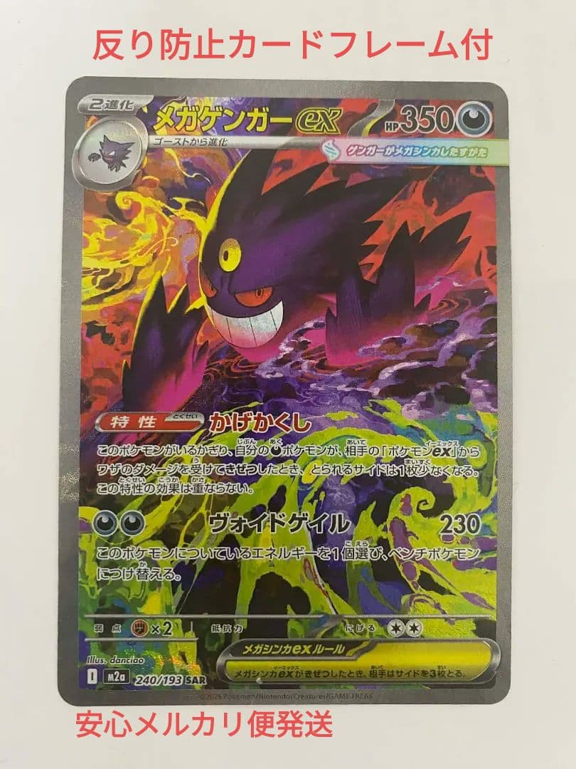 メガゲンガーex SAR - メルカリ