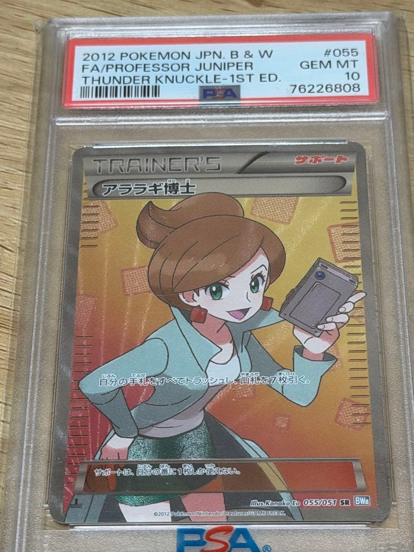 アララギ博士　SR PSA10 BW 2026年最新】アララギ博士 sr bw psa10の人気アイテム - メルカリ