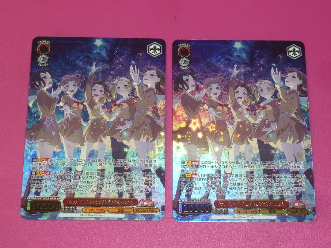 WS ホシノコドウ りみ＆沙綾＆香澄＆有咲＆たえ ホロ 2枚セット