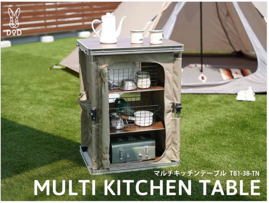 【今だけ値下げ中】DOD マルチキッチンテーブル TB1-38-TN タン マルチキッチンテーブル（ブラック） TB1-38-BK - DOD（ディーオー