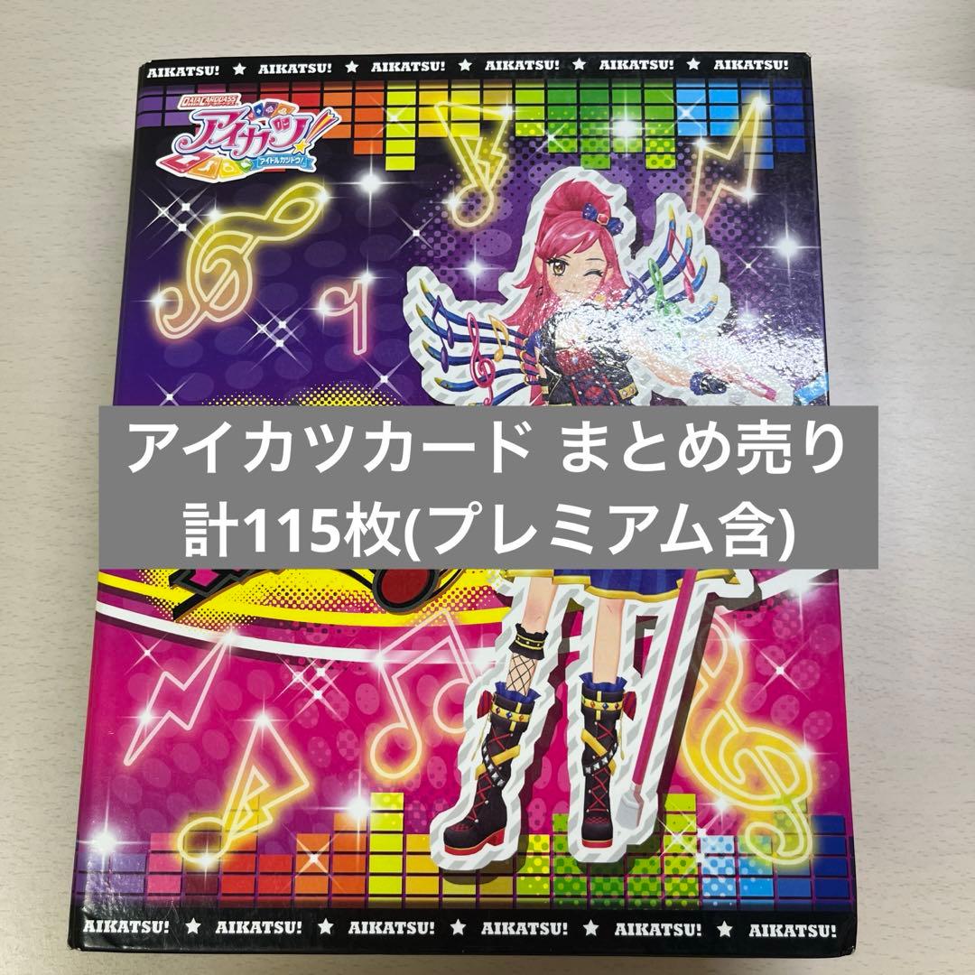 アイカツ アイカツカード まとめ売り カードケース プレミアム - メルカリ