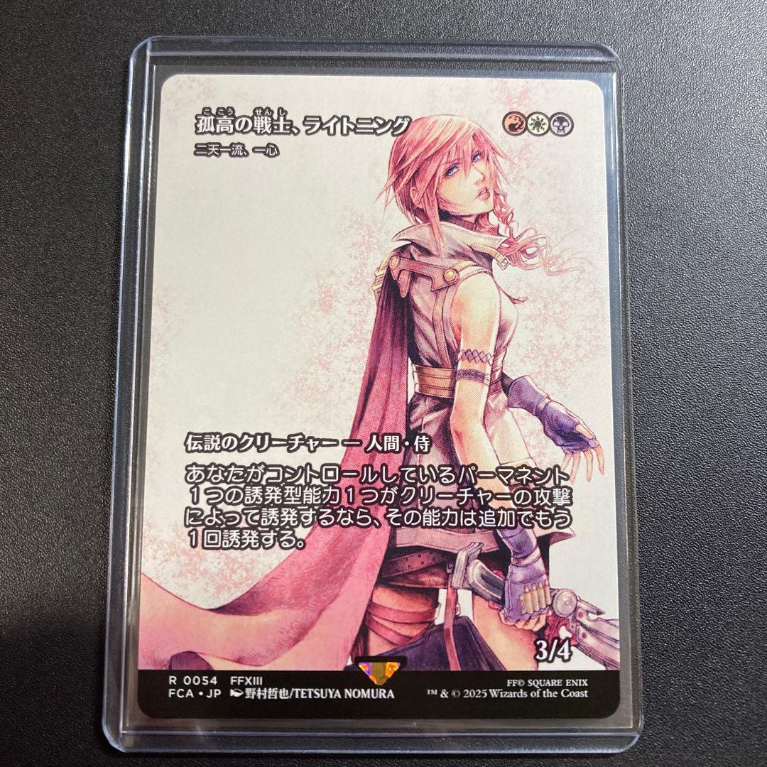 MTG FF 孤高の戦士、ライトニング 二天一流、一心 継承史 野村哲也 R