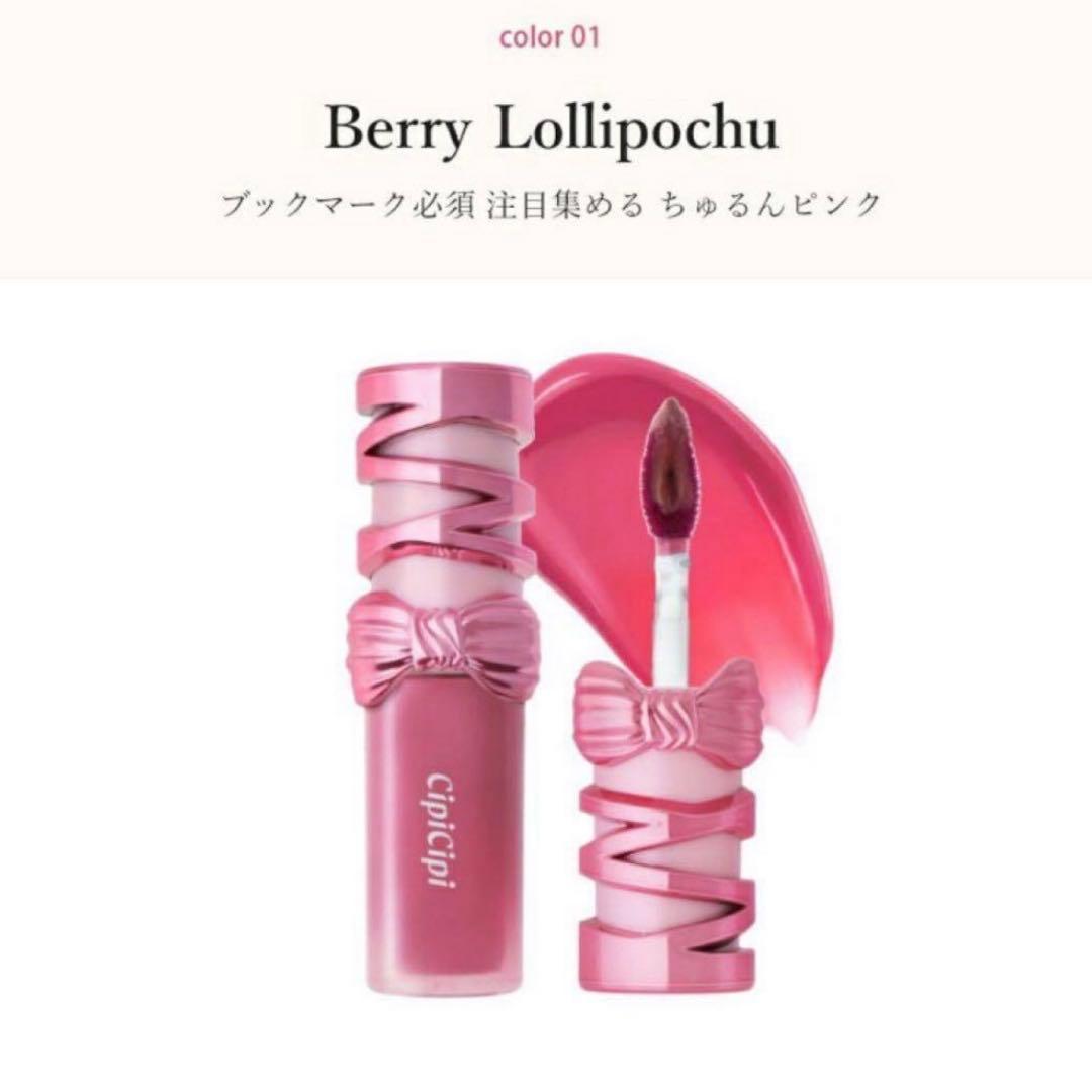 CipiCipi シピシピ リップ 01 リボンティント - メルカリ