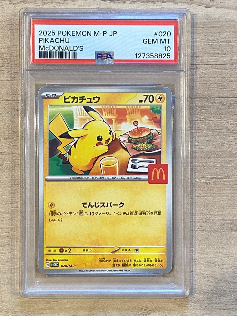ポケモンカード ピカチュウ マクドナルド PSA10 状態難/PSA10鑑定済〕ピカチュウ(マクドナルド)【-】{010/018}