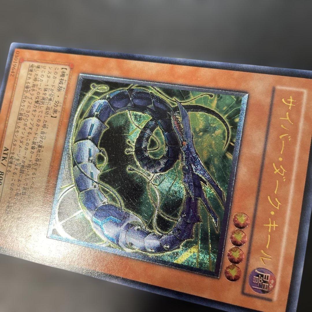 遊戯王 サイバー・ダーク・キール レリーフ CDIP-JP003 3h1 - メルカリ