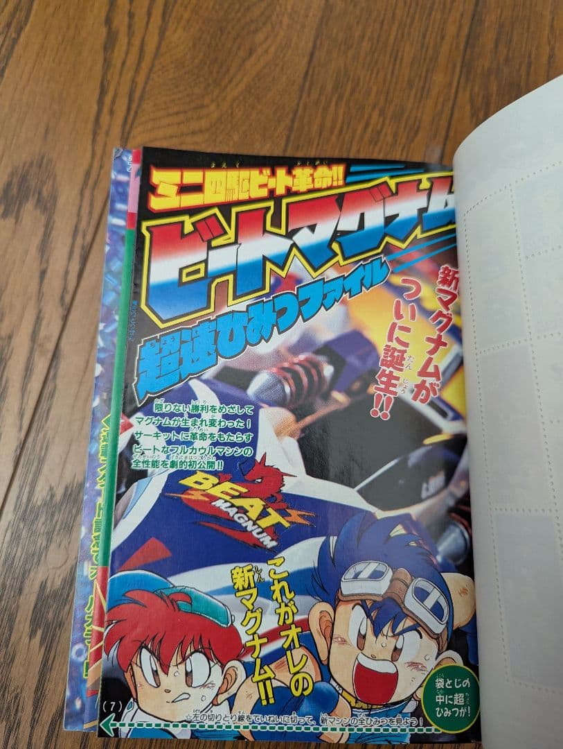 希少 コロコロコミック 1997年8月 (切手風)ポケモンスタンプ(未切離し