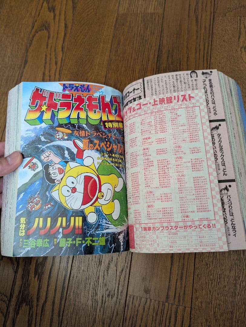 希少 コロコロコミック 1997年8月 (切手風)ポケモンスタンプ(未切離し