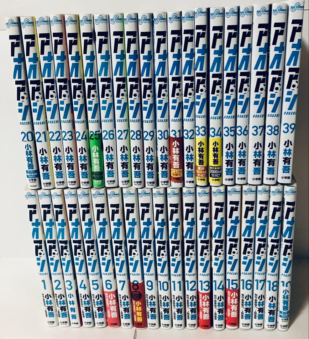 アオアシ 1～39巻＋外伝 全巻セット アオアシ 1～39巻＋外伝 全巻セット