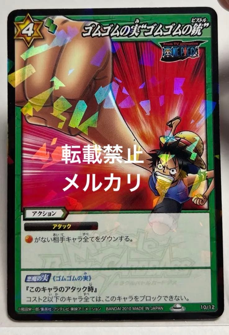 ミラクルバトルカードダスミラバト ワンピース モンキー・D・ルフィ 超