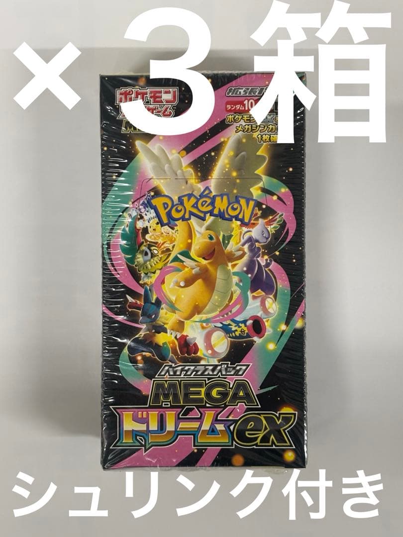 ポケモンカードゲーム MEGA ドリームEX ×3箱 シュリンク付き - メルカリ
