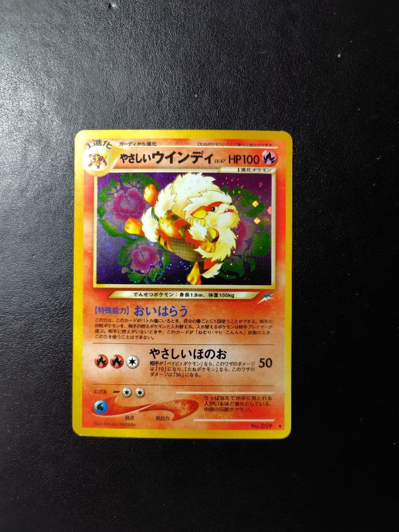 旧裏】ポケモンカード やさしいウインディ LV.47（闇、そして光へ