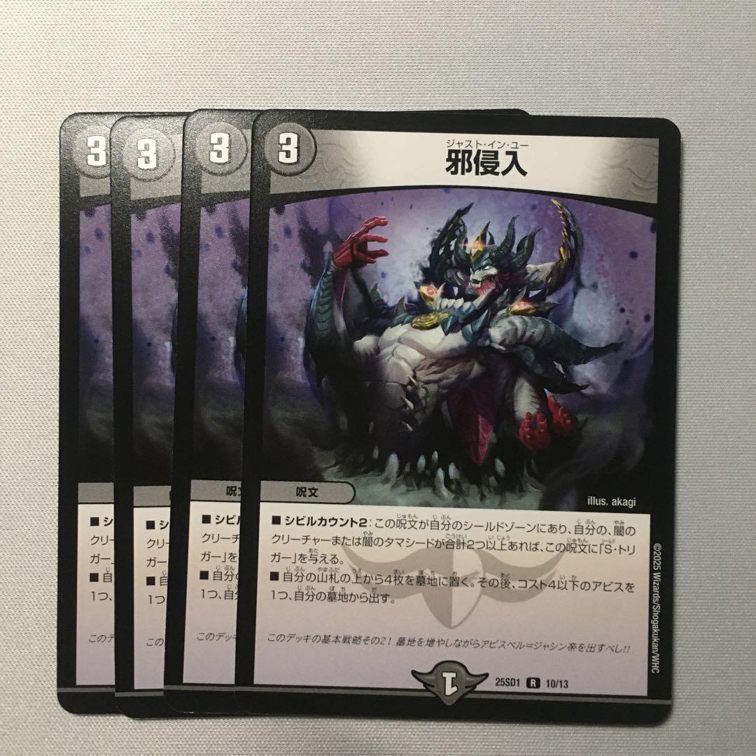 邪侵入 ジャストインユー 4枚 （お） - メルカリ