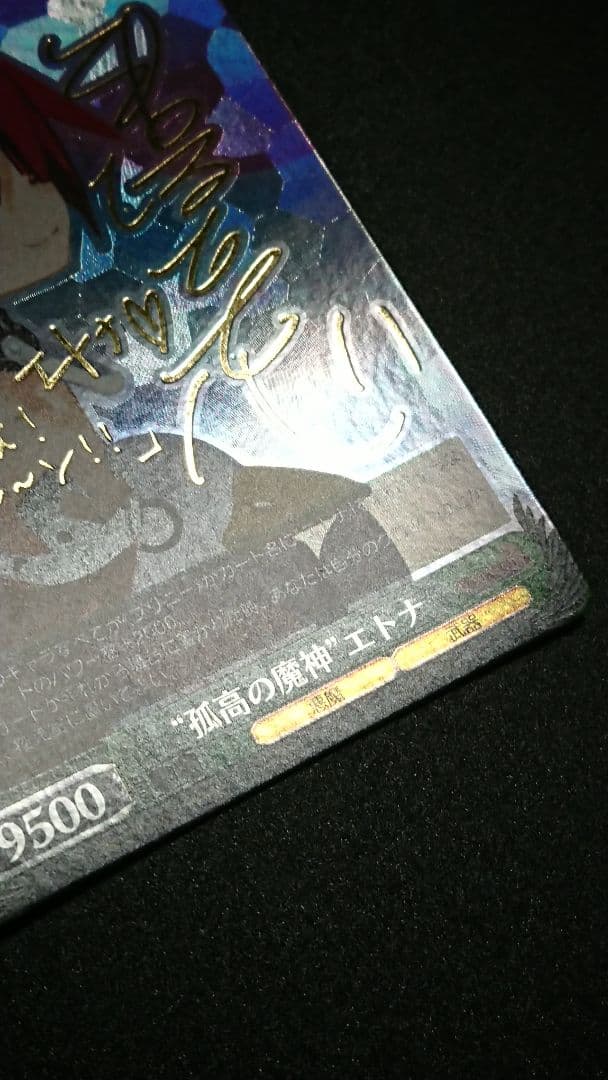 ヴァイスシュヴァルツ ''孤高の魔神'' エトナ SP サイン ディスガイア