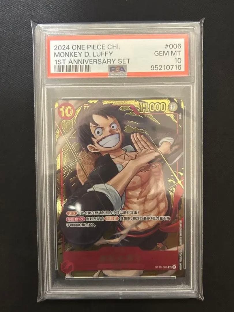ルフィ　1周年記念　中国　PSA10 2026年最新】中国 psa10 ルフィの人気アイテム - メルカリ