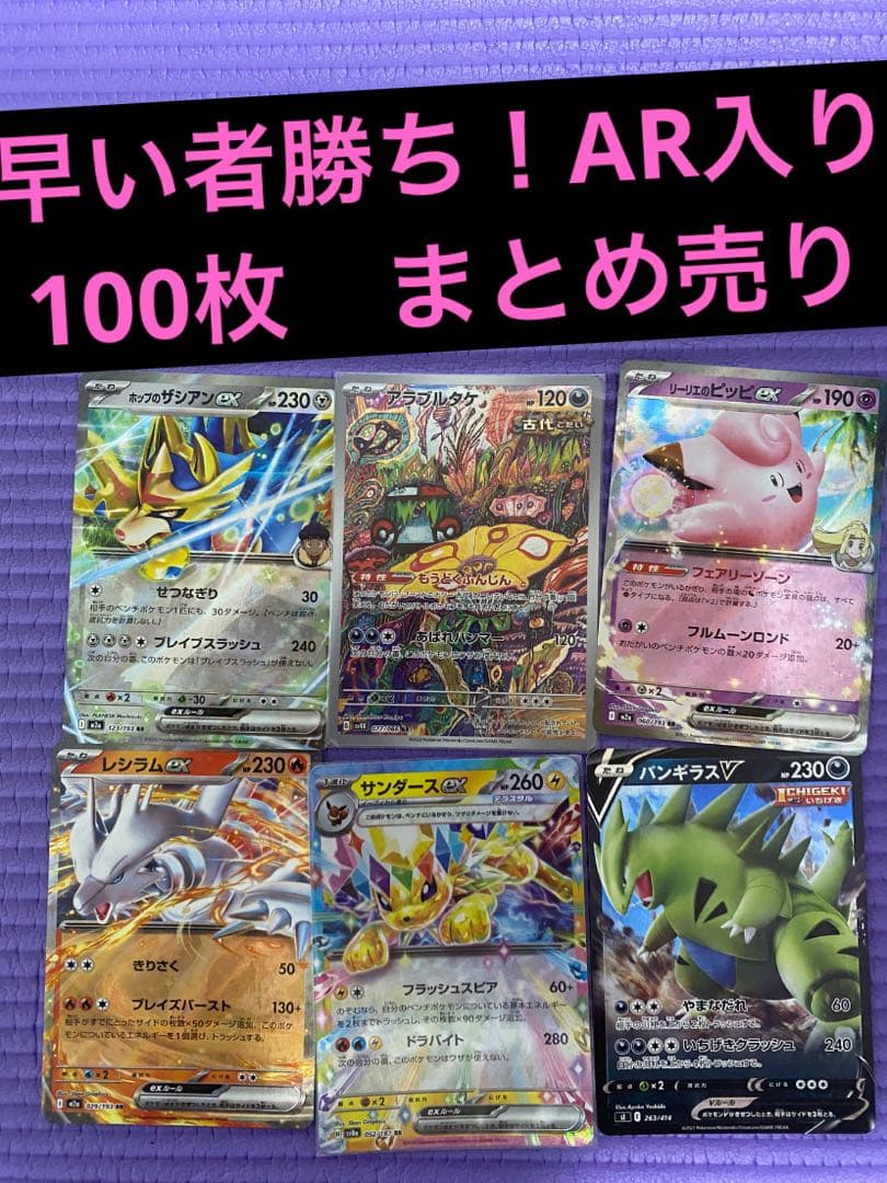 3/7まで出品 ポケカ 引退品 100枚 まとめ売り 早い者勝ち - メルカリ