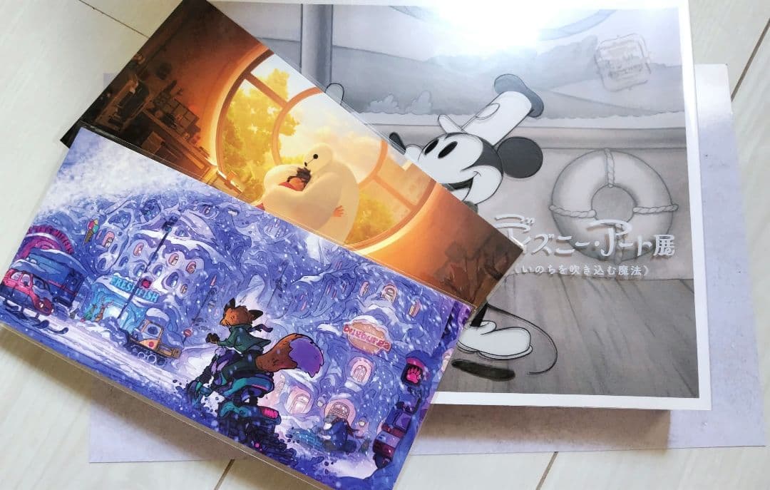 ディズニーアート展 図録とポストカード3枚 - メルカリ