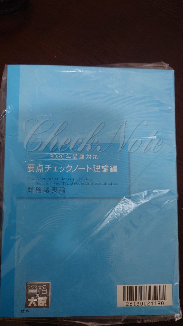 2026年度受験対策 資格の大原　財務諸表論　要点チェックノート　理論編 2026年受験対策 税理士財務諸表論 テキスト - メルカリ