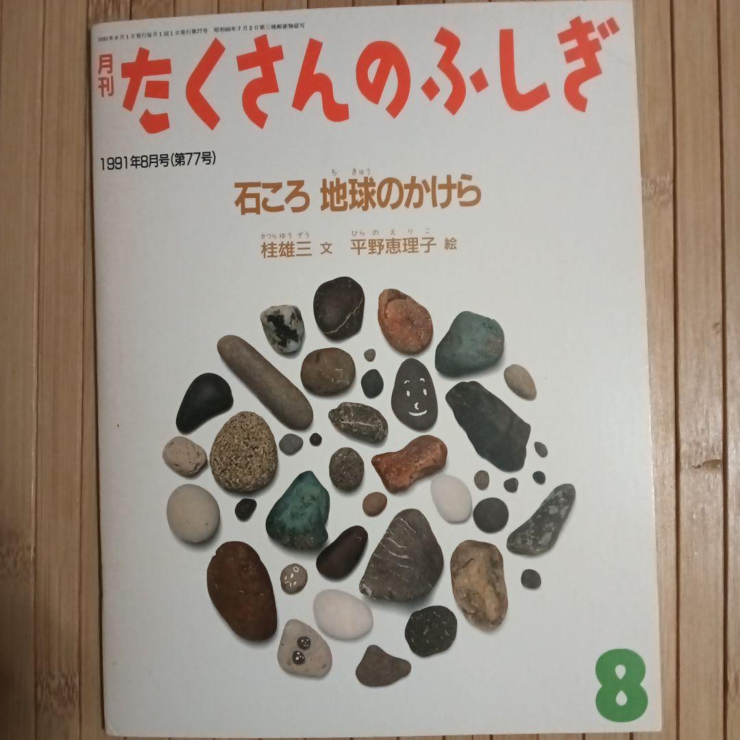希少！【たくさんのふしぎ】33冊＋見本誌