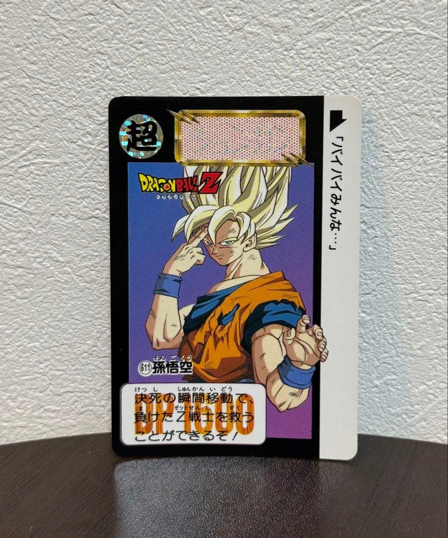 ドラゴンボールZ カードダス 孫悟空 611 決死の瞬間移動 - メルカリ
