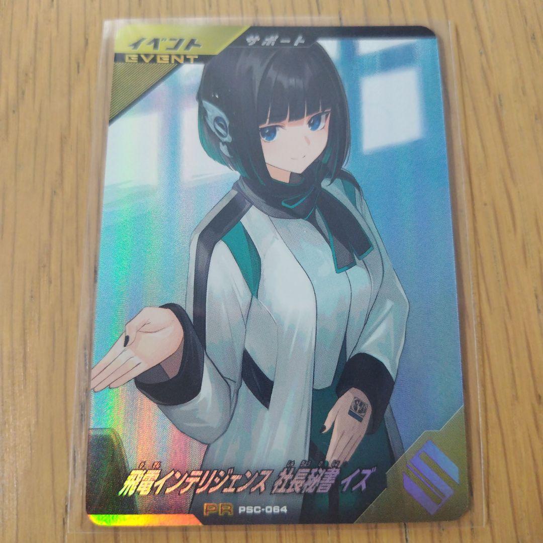 仮面ライダーガンバレジェンズ 飛電インテリジェンス社長秘書 イズ PSC