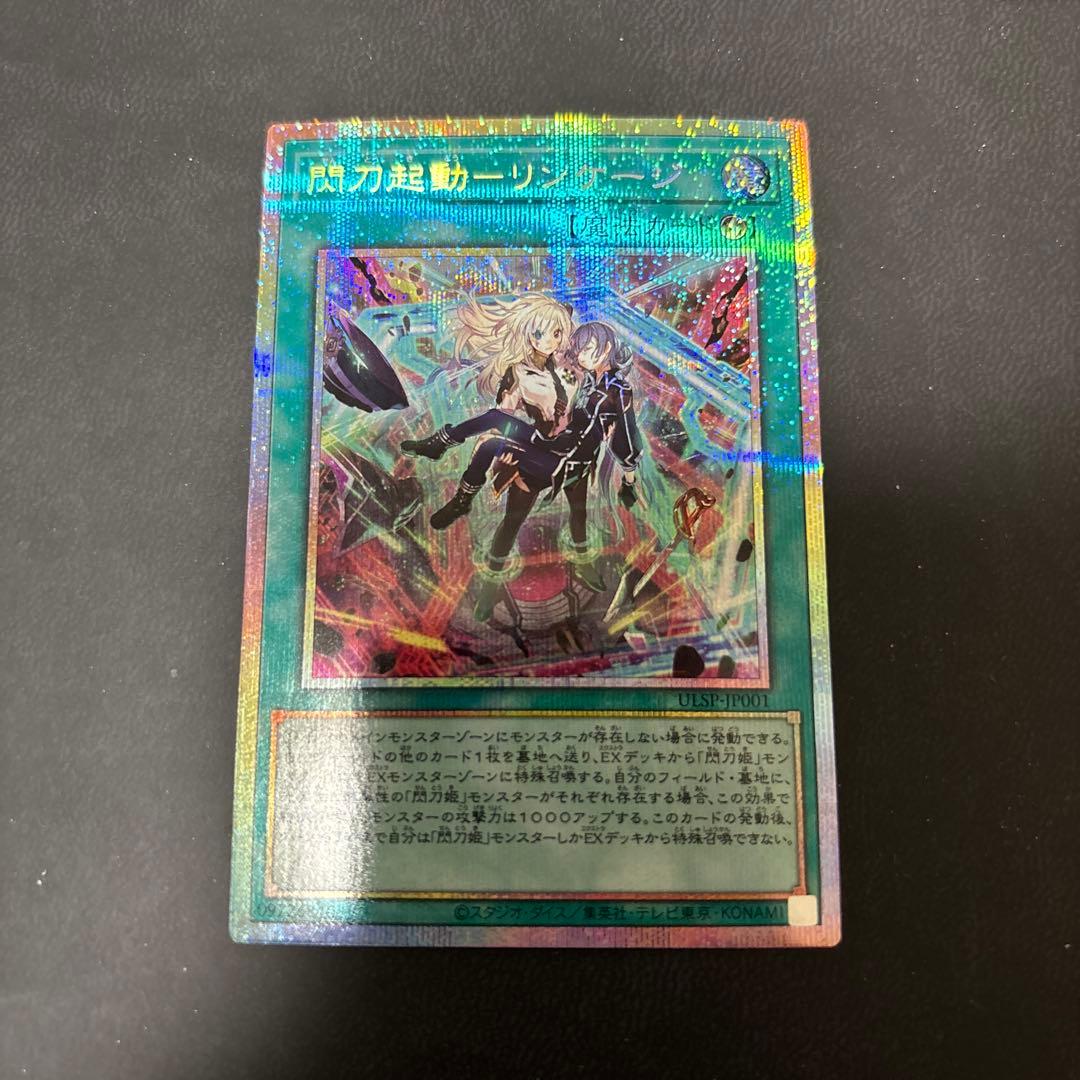 遊戯王カード 閃刀起動 リンケージ プリズマティックシークレットレア