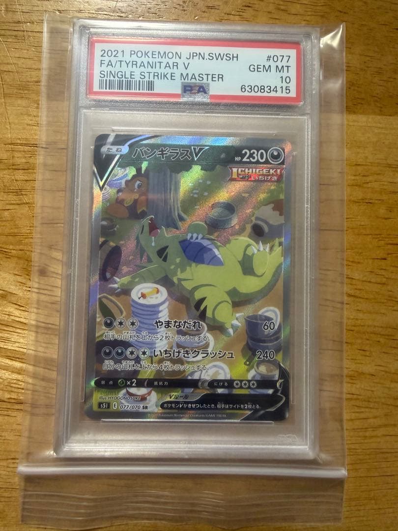 ポケモンカード PSA10 バンギラスV SA SR 077/070 - メルカリ